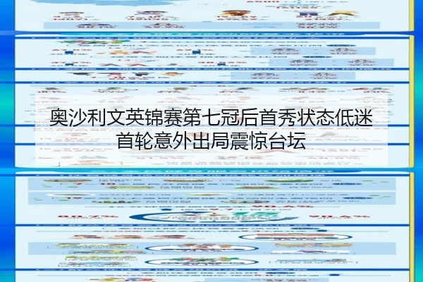 ao-sha-li-wen-ying-jin-sai-di-qi-guan-hou-shou-xiu-zhuang-tai-di-mi-shou-lun-yi-wai-chu-ju-zhen-jing-tai-tan-3-712.jpg