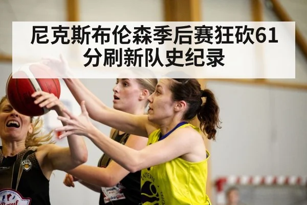 basketball game action