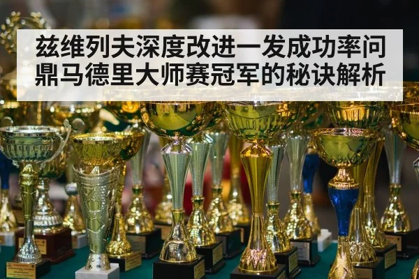 tennis champion trophy