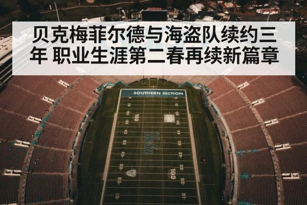 American football stadium