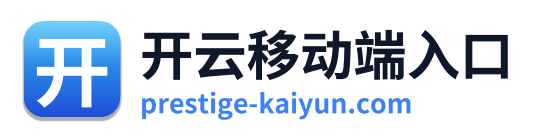 开云移动端入口